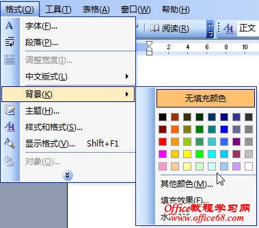 怎样改变word文档的背景颜色 68手游网