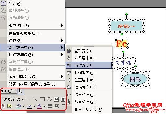 Powerpoint常见问题及对策之如何对齐多个对象 68手游网