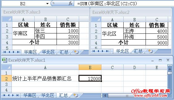 excel引用多個工作表的相同數據源進行公式計算