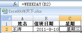 ExcelʹWEEKDAYڶӦڼ