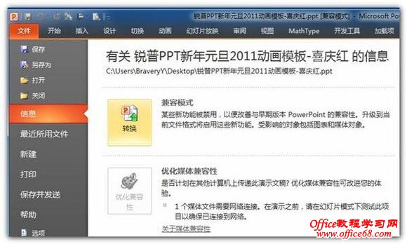 PowerPoint 2010ʵPPTתƵͼϸ̳5