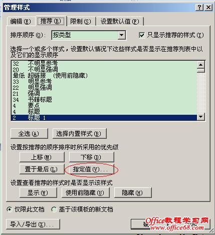 如何改变word样式列表中样式的顺序 68手游网