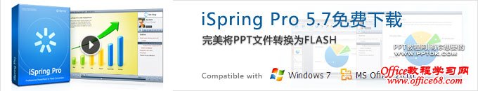 ʵPPTתflashļ-iSpring5.7 