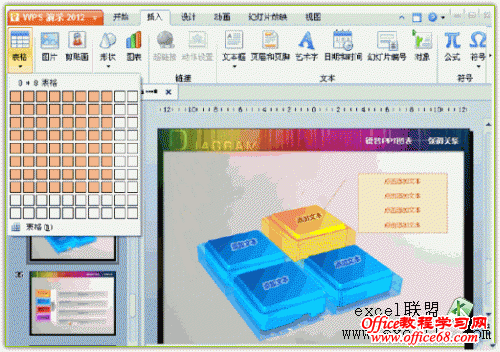 WPS Office2012ʾ