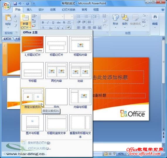 PowerPoint2007Զģ崴õƬ