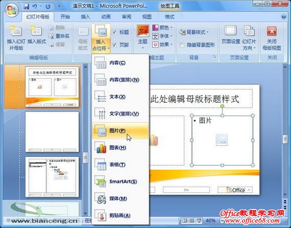 PowerPoint2007ڿհ׻õƬͼͼƬ