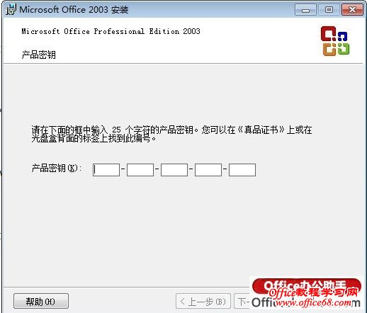 Office Pro 2003װʱҪƷԿ