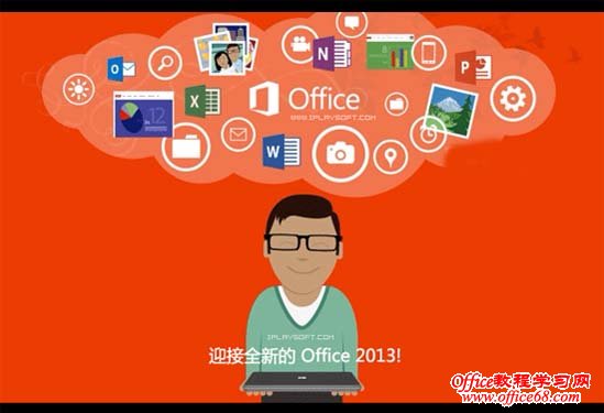 Office 2013 רҵǿİ