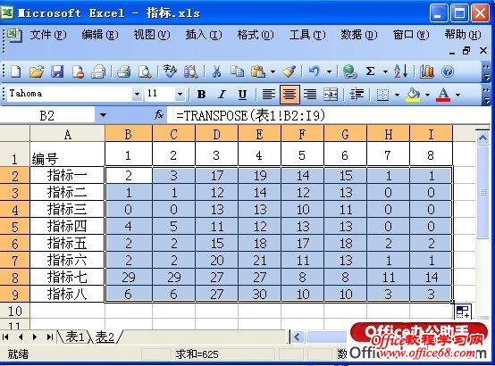 ʹTRANSPOSEʵEXCELתõĲ