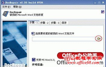 Wordĵ𻵲óʹWord޸DocRepair޸𻵵Wordĵ