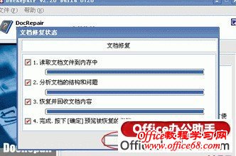 Wordĵ𻵲óʹWord޸DocRepair޸𻵵Wordĵ