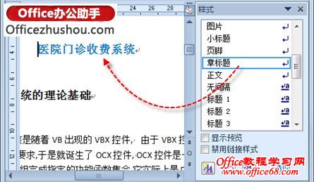 Word如何设置毕业论文的自定义格式样式及应用格式 68手游网