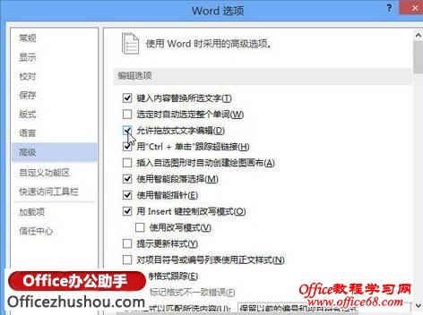 Word 13中启用 允许拖放式文字编辑 功能的操作步骤 68手游网