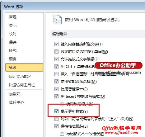 Word 13中提示更新样式功能的使用方法 68手游网