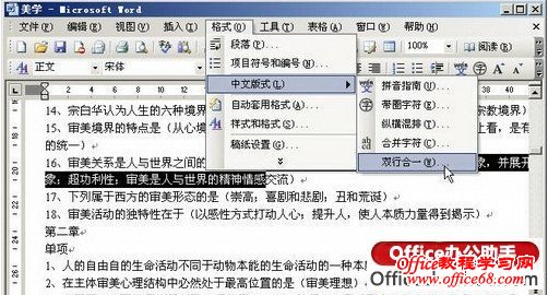 如何使用word 2003雙行合一功能製作紅頭文件頭