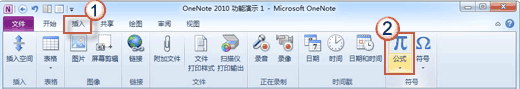 OneNote 2010Լ¼ЩʽϢ