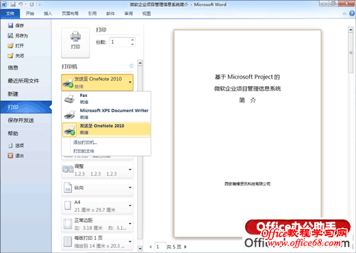 OneNote 2010Լ¼ЩʽϢ