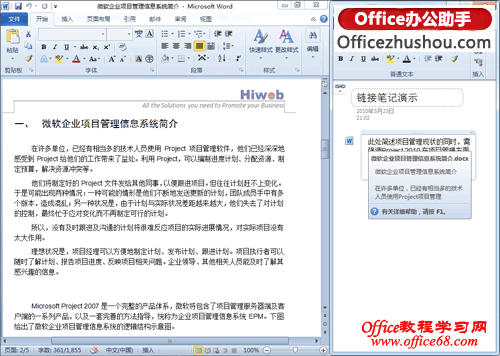 OneNote 2010Լ¼ЩʽϢ