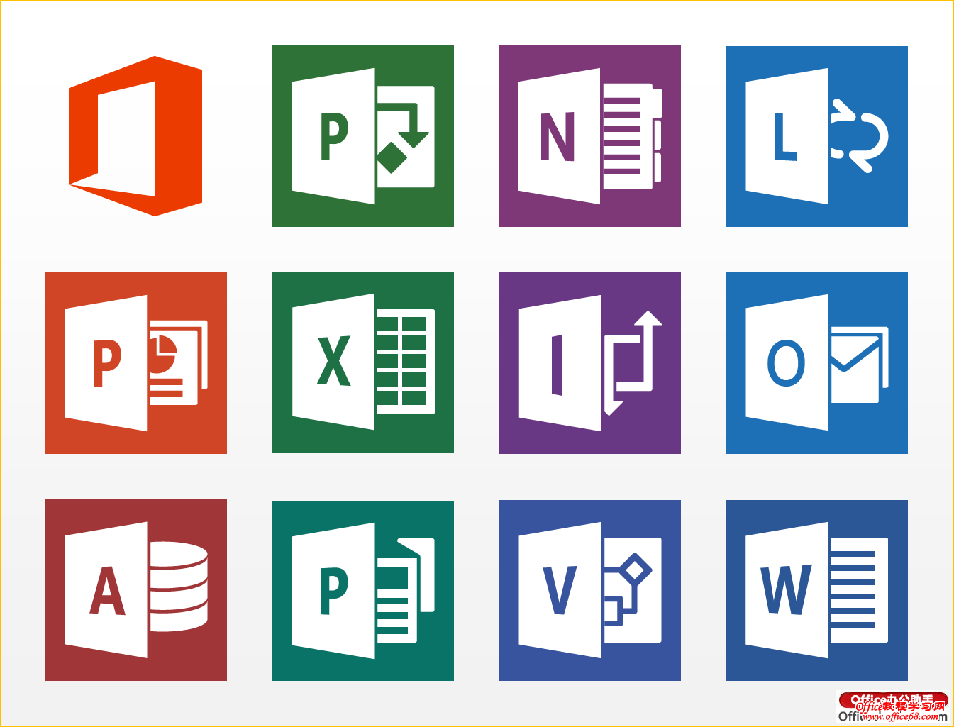office 2013全套組件metro新圖標合集 免費下載