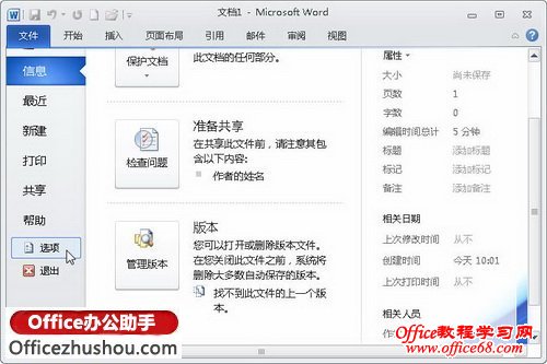 教你如何設置word 2010中默認保存為word 2003 doc文件