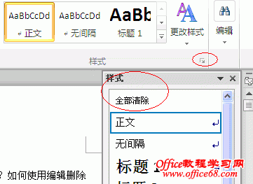 Word样式使用基础全面剖析 68手游网