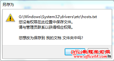 Windows7޸hostsʱʾ:ûȨڴλбļ