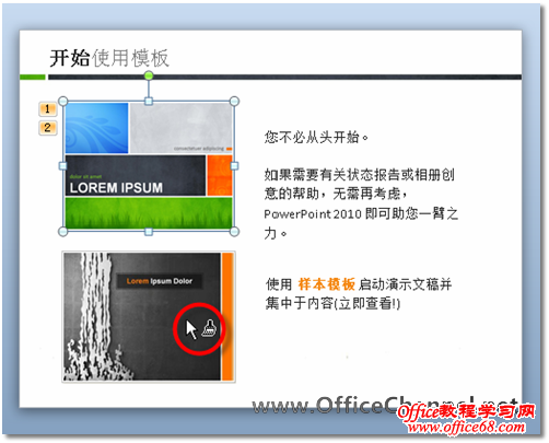 PowerPoint 2010ˢĶЧ2