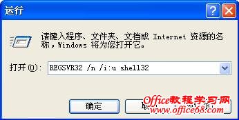 REGSVR32 /n /i:u shell32