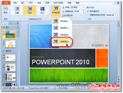 PowerPoint2010λõĻõƬлЧ2