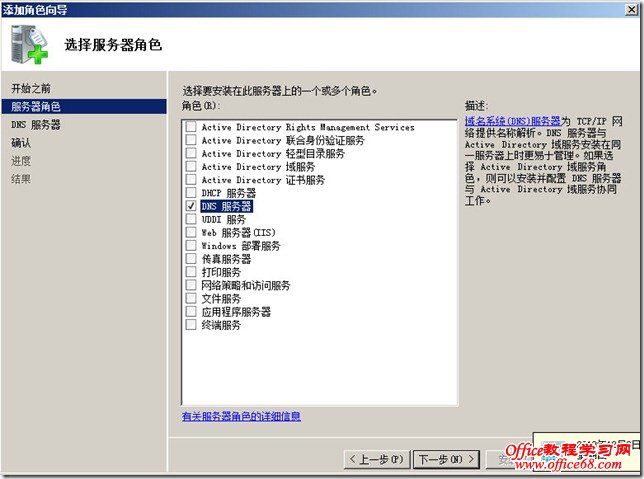 2011 02 08 223542 thumb windows server 2008 DNSװ