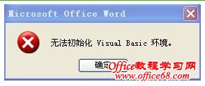 Wordʾ“޷ʼVisual Basic”