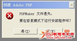 wordʾ“PDFMakerļʧ”