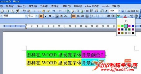 怎样设置word字体背景颜色 68手游网