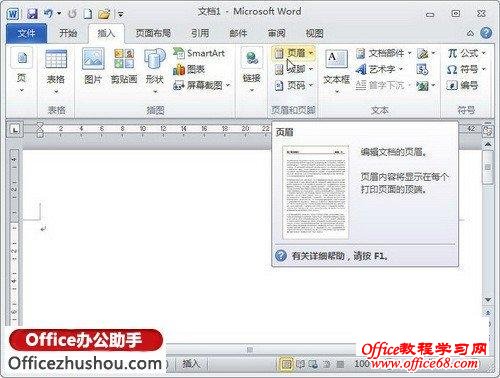 word2010教程第1步,打開word 2010文檔窗口,切換到