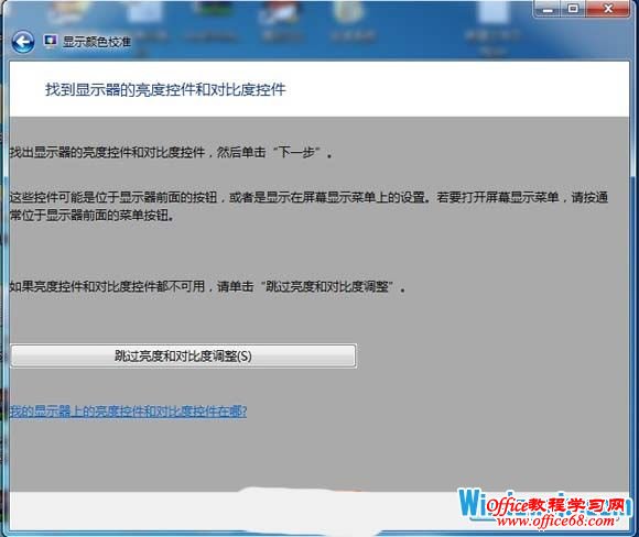 Windows7自带的屏幕文字和颜色校准功能使用教程 Office教程学习网