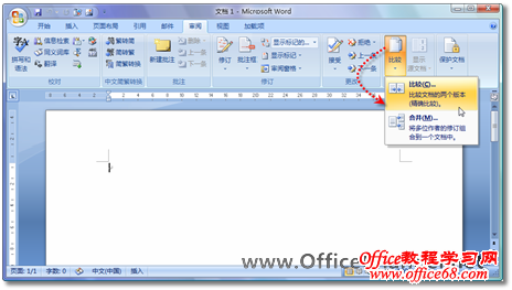 如何快速比较word文档的两个版本 68手游网