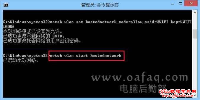 netsh wlan start hostednetwork