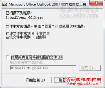 scanpst޸outlook𻵵PSTʼ