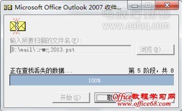 scanpst޸outlook𻵵PSTʼ