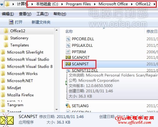 scanpst޸outlook𻵵PSTʼ