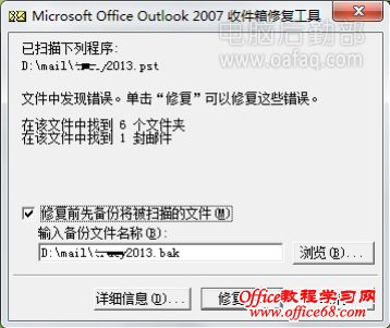 scanpst޸outlook𻵵PSTʼ