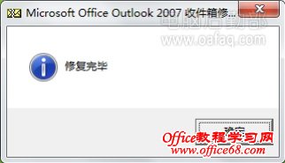 scanpst޸outlook𻵵PSTʼ