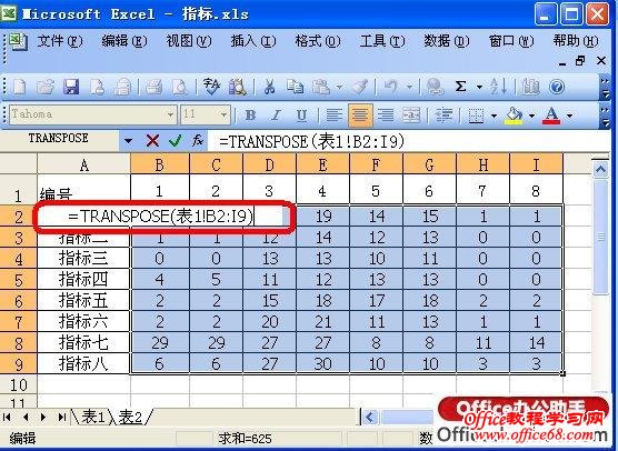 ʹTRANSPOSEʵEXCELתõĲ