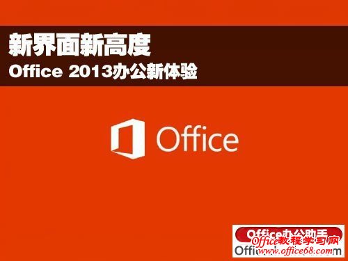 Office2013칫 