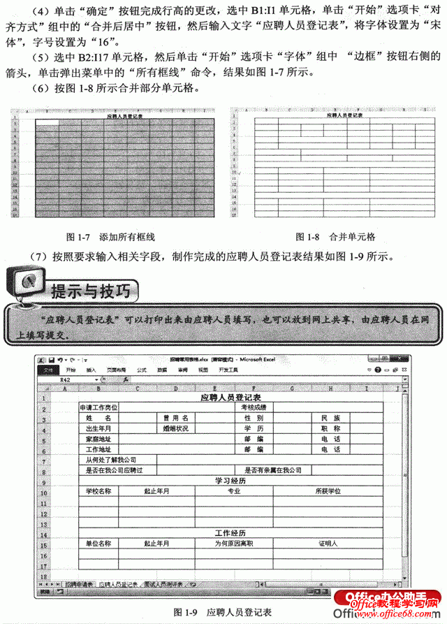 ͼExcel 2010ӦƸԱǼǱ