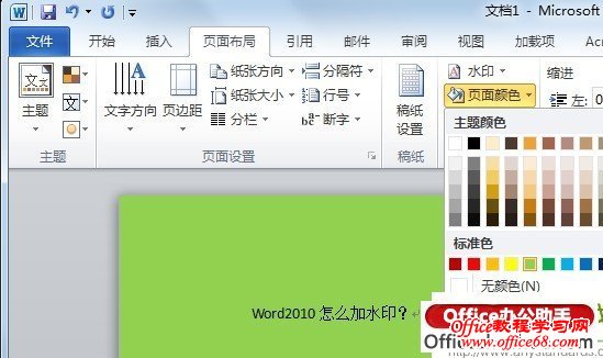 Word 10文档添加文字水印和图片水印的方法 68手游网