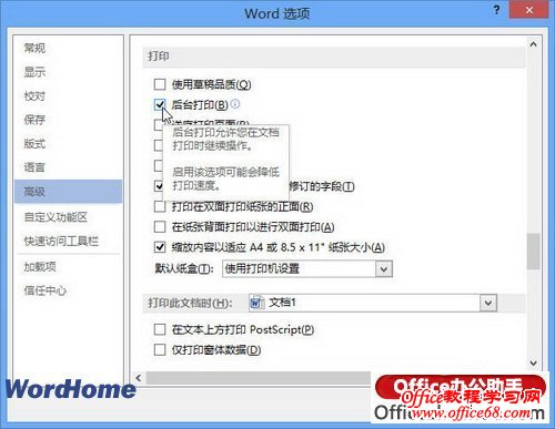 Word 2013ĵӡʱʹų́ӡ