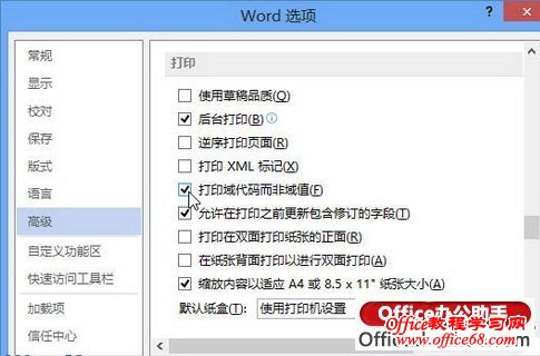 Word 2013ĵӡʱֻӡӡֵ-word2013ӡֵ