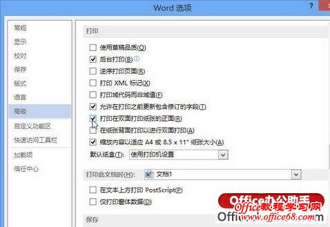 Word 2013˫ӡʱֻӡֽķ