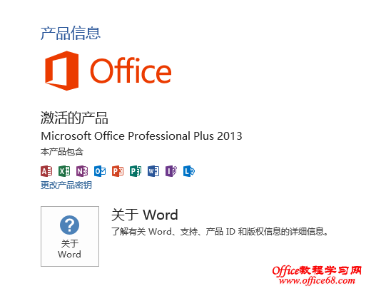 office 2013 with sp1 msdn 32位/64位所有系列 官方原版下載